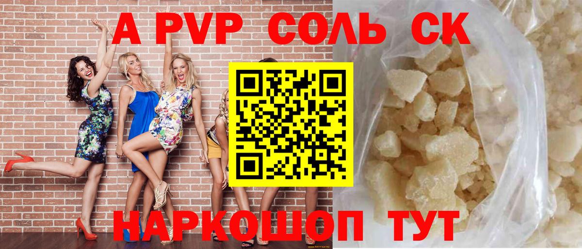 Первоуральск  Альфа ПВП кристаллы  A-PVP СК  APVP СК КРИС  Вход с VPN 