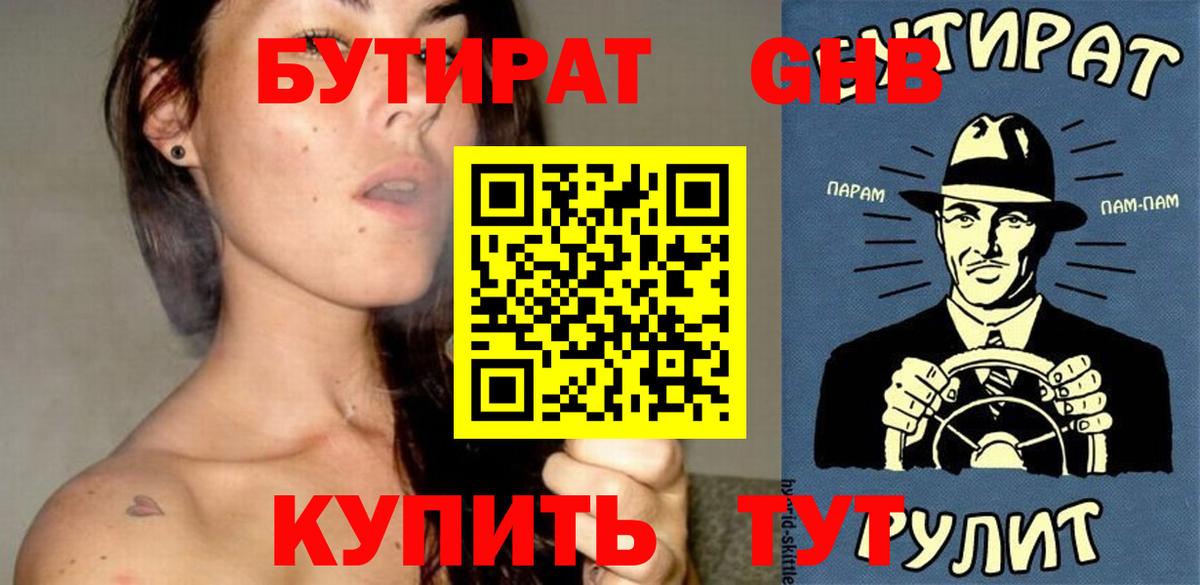 Бутират BDO 33%  Вход с VPN  Бутират  Первоуральск 