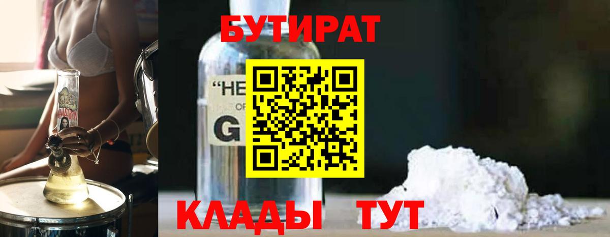 БУТИРАТ оксибутират Первоуральск