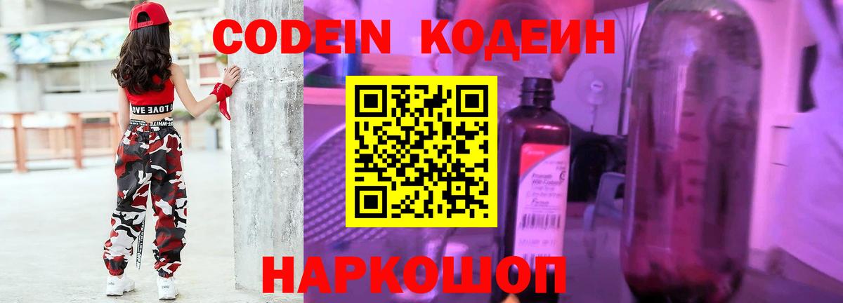 Первоуральск  Кодеиновый сироп Lean напиток Lean (лин)  Вход с VPN  Codein напиток Lean (лин) 