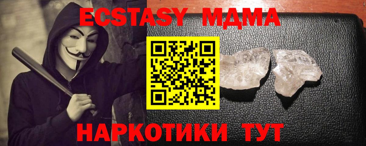 MDMA кристаллы Первоуральск